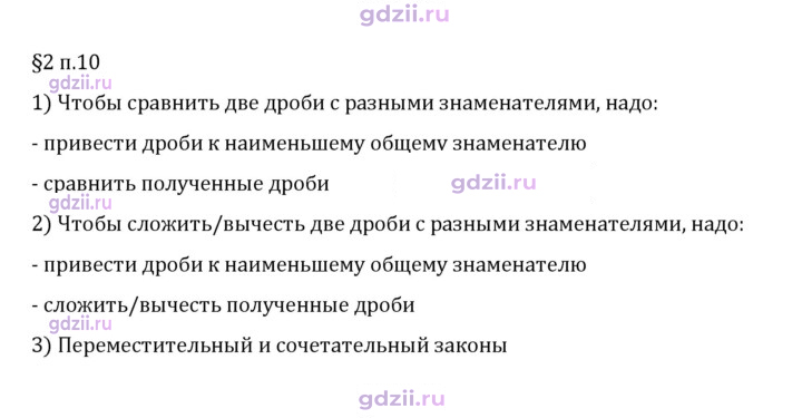 Скан решения номера п. 10