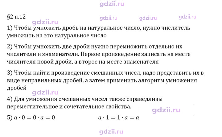 Скан решения номера п. 12