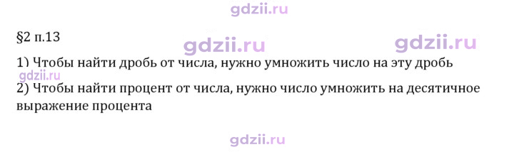 Скан решения номера п. 13