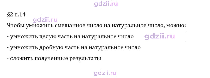 Скан решения номера п. 14