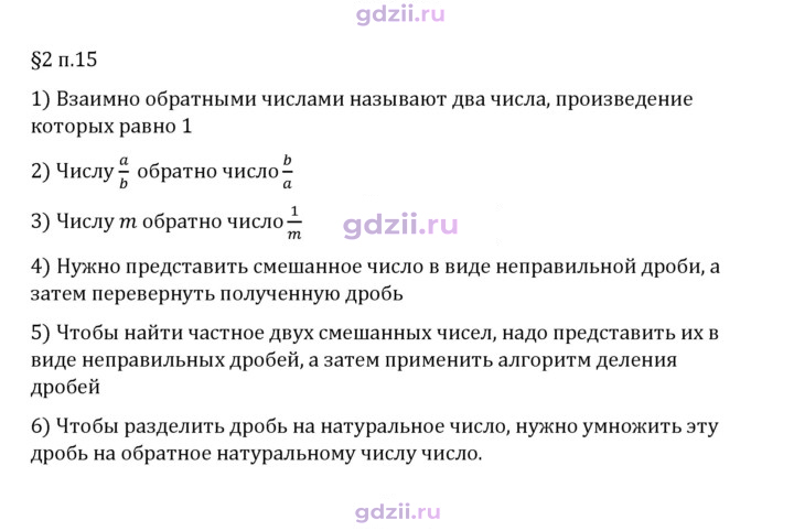 Скан решения номера п. 15