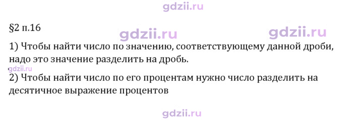 Скан решения номера п. 16