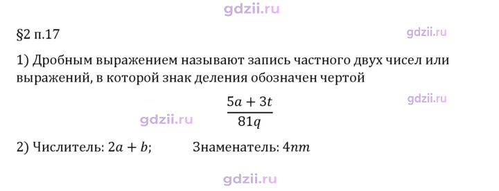 Скан решения номера п. 17