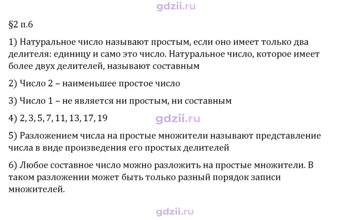 Скан решения номера п. 6