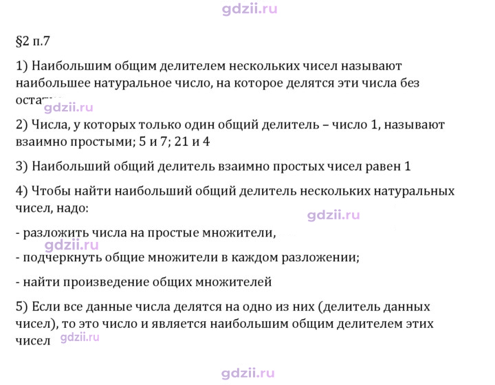 Скан решения номера п. 7