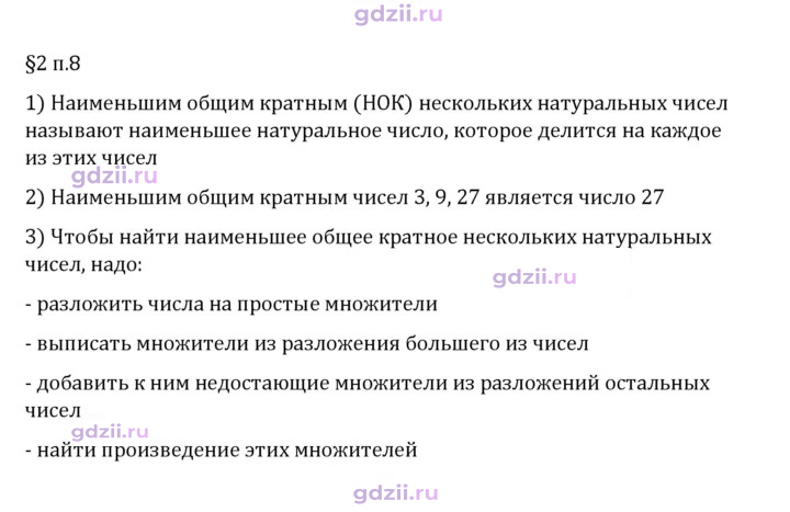 Скан решения номера п. 8