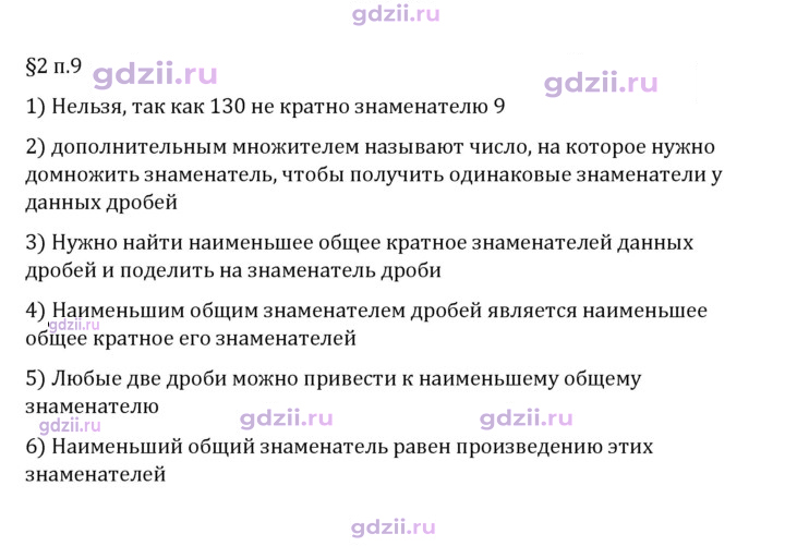 Скан решения номера п. 9