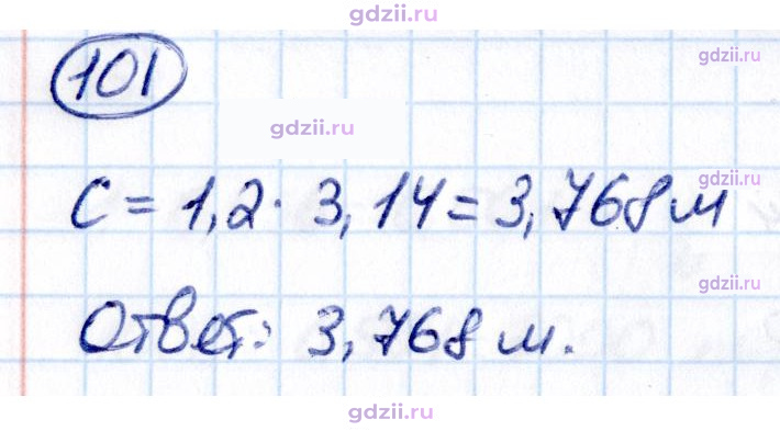 Скан решения номера П.101