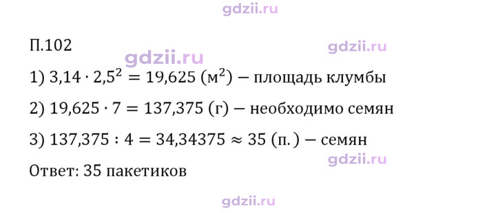 Скан решения номера П.102