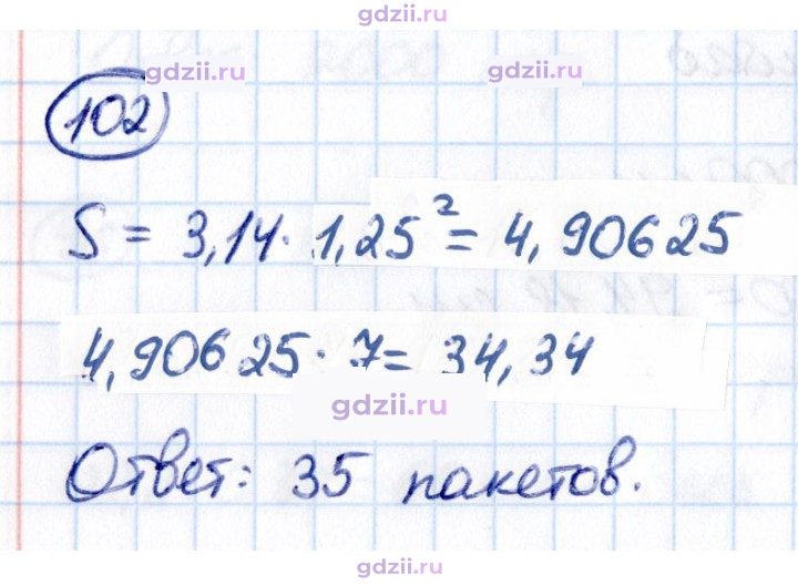 Скан решения номера П.102