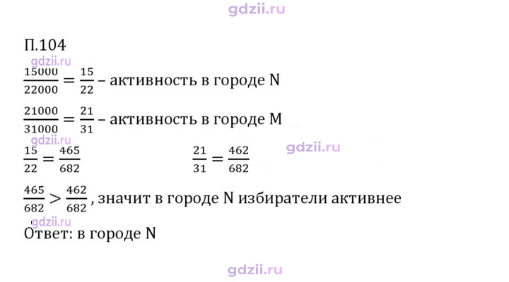 Скан решения номера П.104