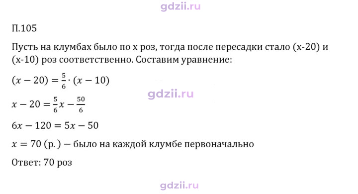 Скан решения номера П.105