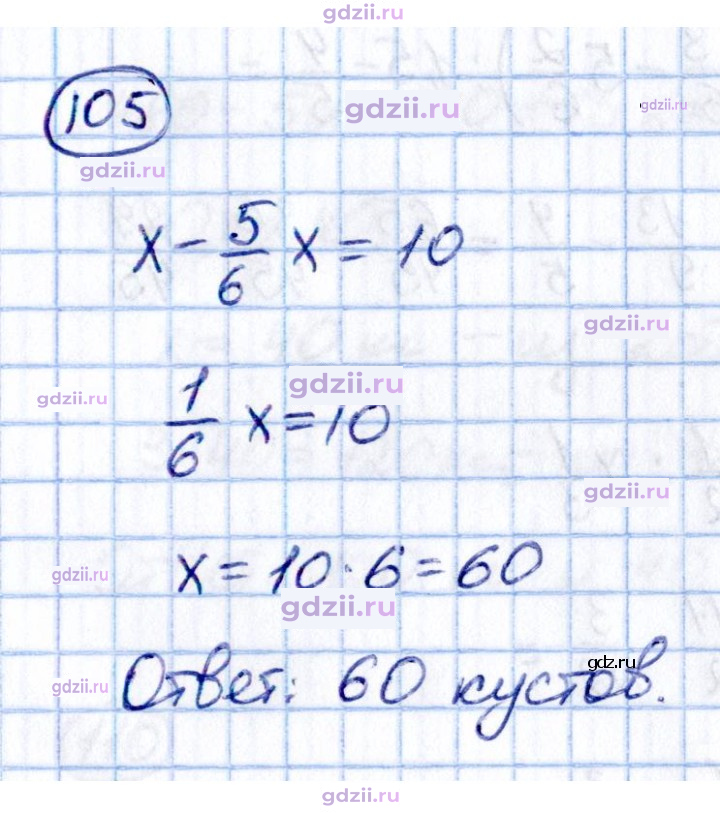 Скан решения номера П.105
