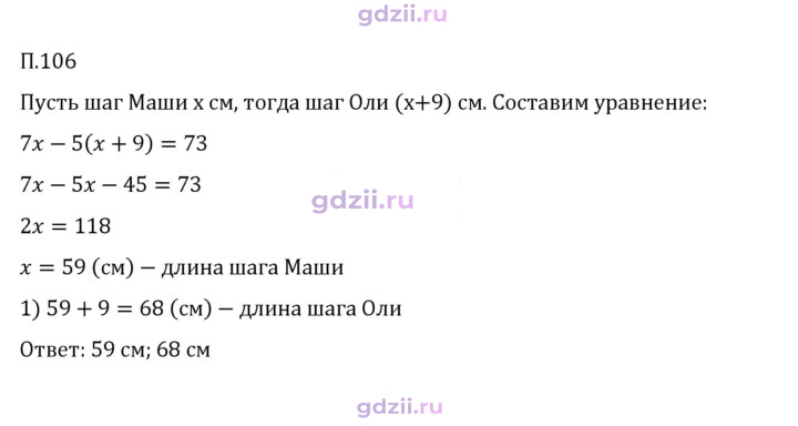 Скан решения номера П.106