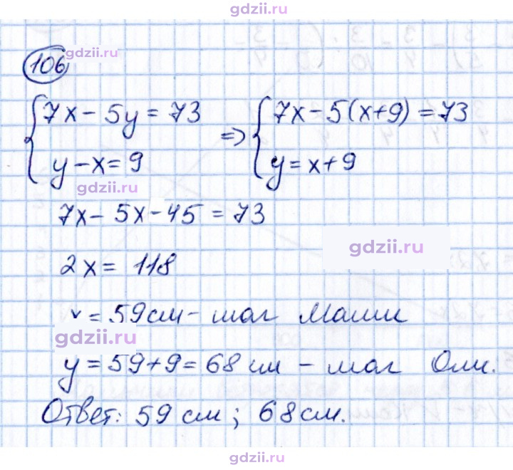 Скан решения номера П.106