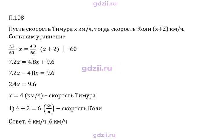 Скан решения номера П.108