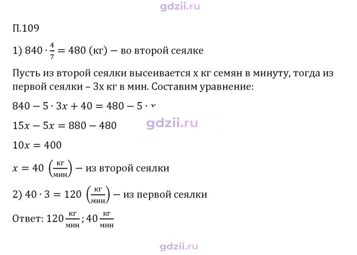 Скан решения номера П.109