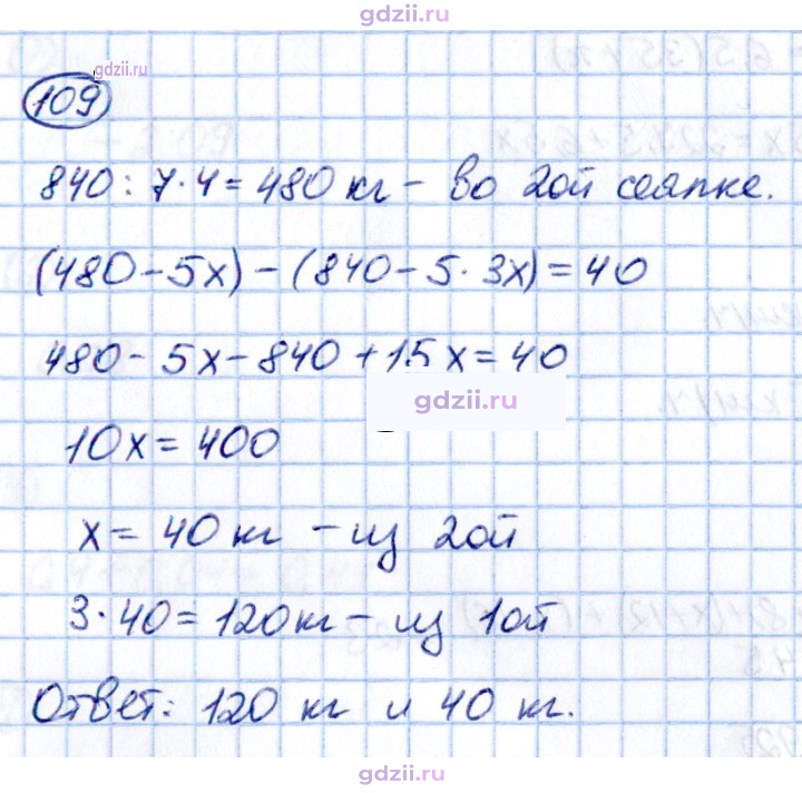 Скан решения номера П.109