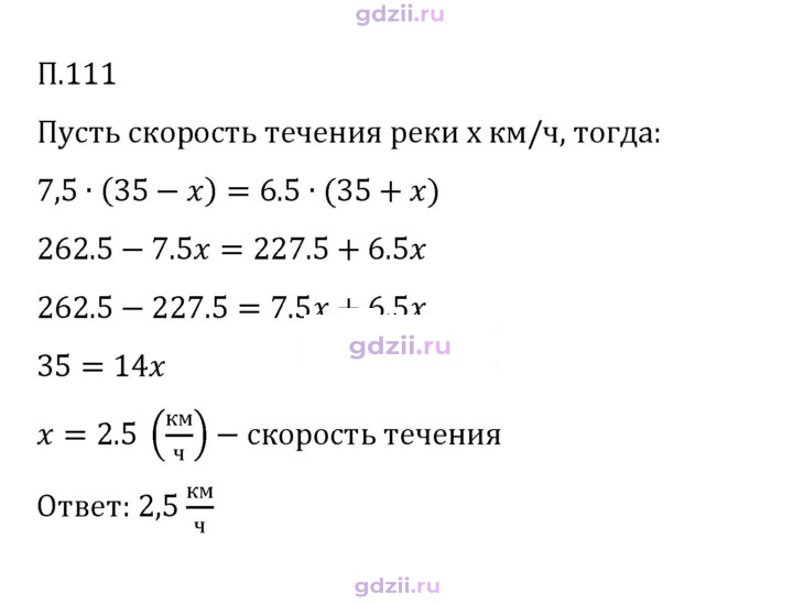 Скан решения номера П.111