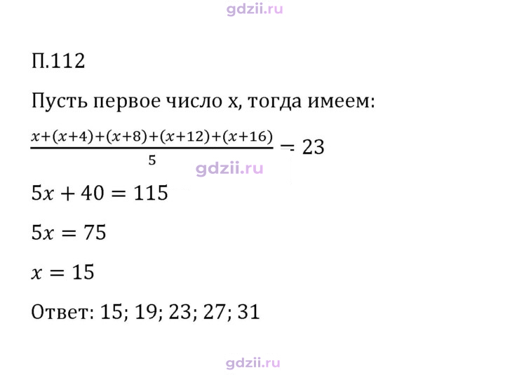 Скан решения номера П.112