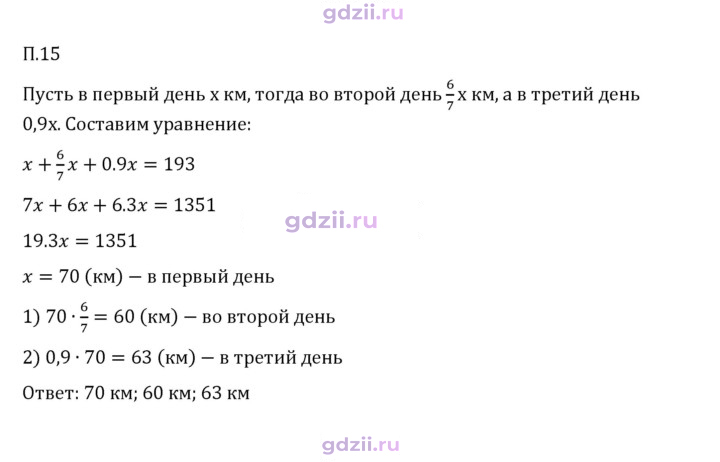 Скан решения номера П.15