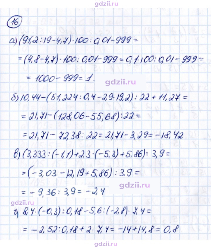 Скан решения номера П.16
