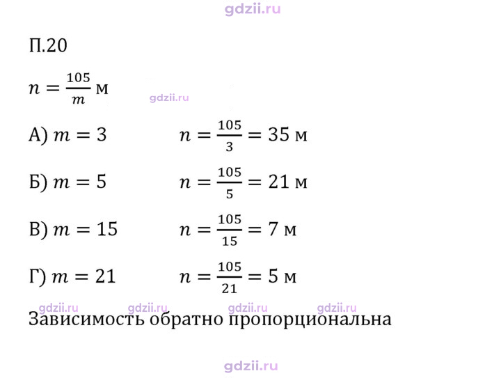 Скан решения номера П.20