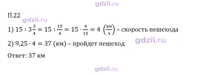 Скан решения номера П.22