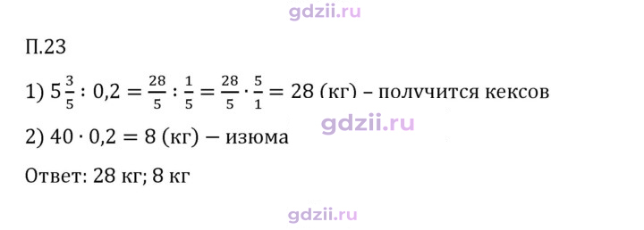 Скан решения номера П.23