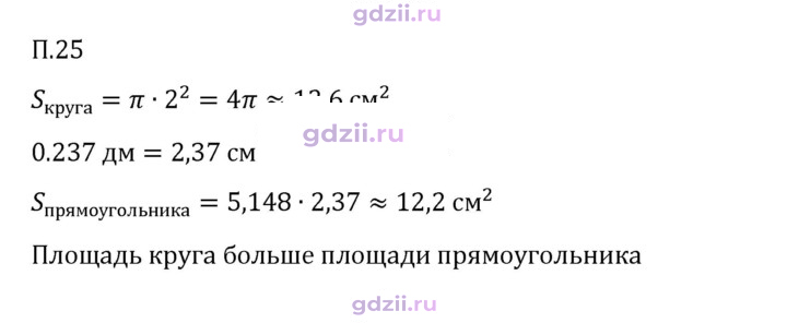 Скан решения номера П.25
