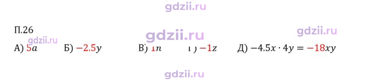 Скан решения номера П.26