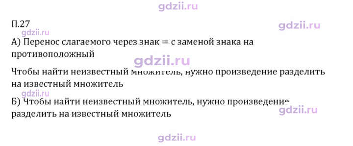 Скан решения номера П.27