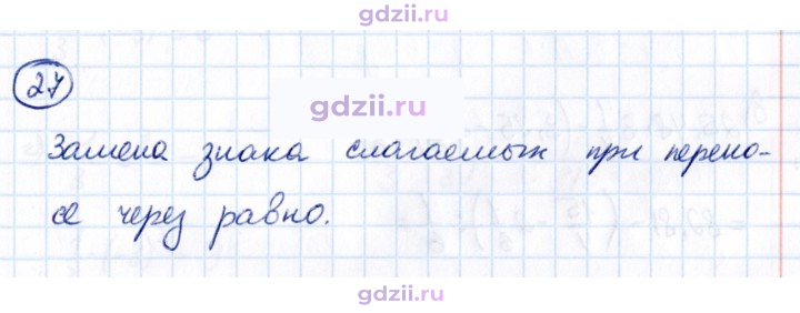Скан решения номера П.27