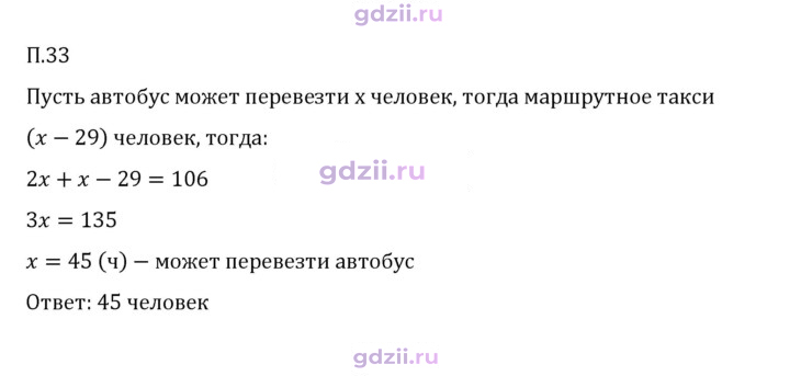 Скан решения номера П.33