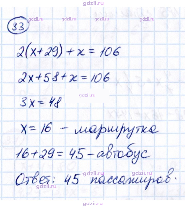 Скан решения номера П.33