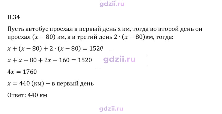 Скан решения номера П.34