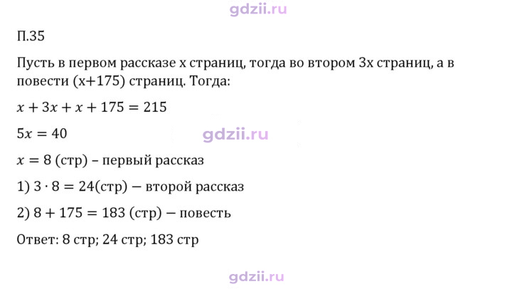 Скан решения номера П.35
