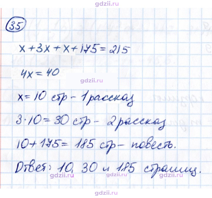 Скан решения номера П.35