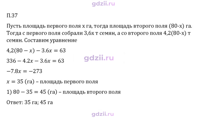 Скан решения номера П.37