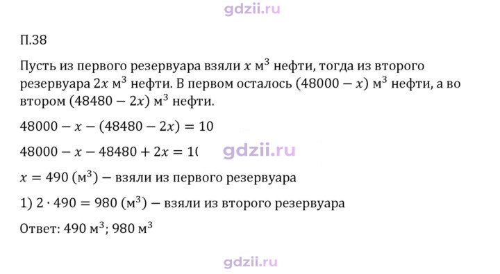 Скан решения номера П.38