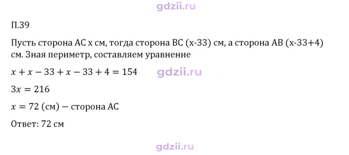 Скан решения номера П.39