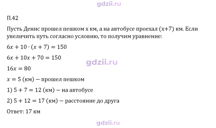 Скан решения номера П.42