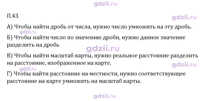 Скан решения номера П.43