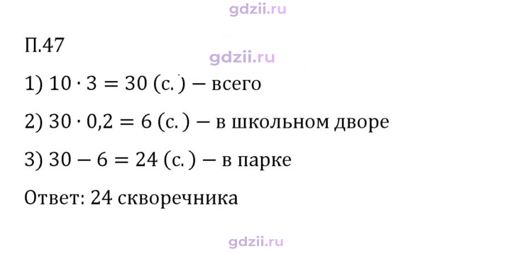 Скан решения номера П.47