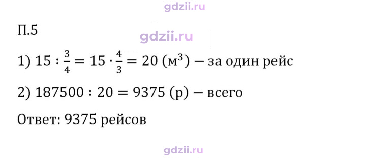 Скан решения номера П.5