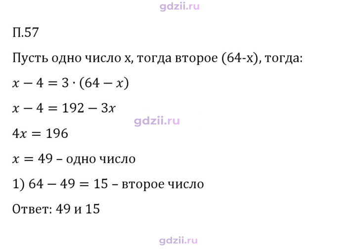 Скан решения номера П.57