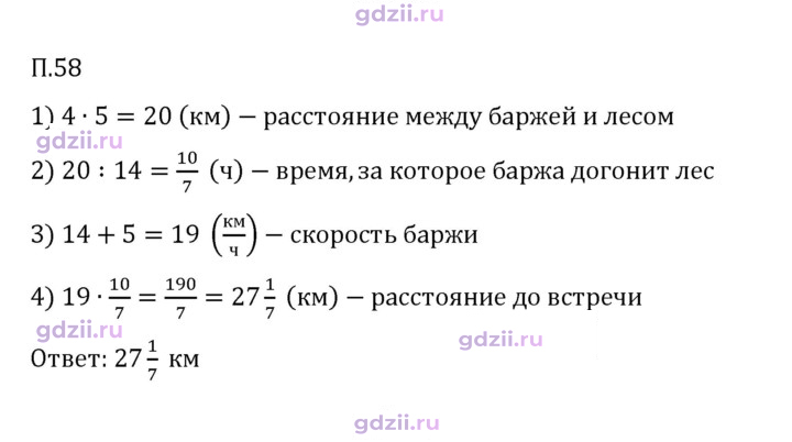 Скан решения номера П.58