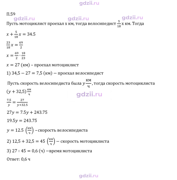 Скан решения номера П.59