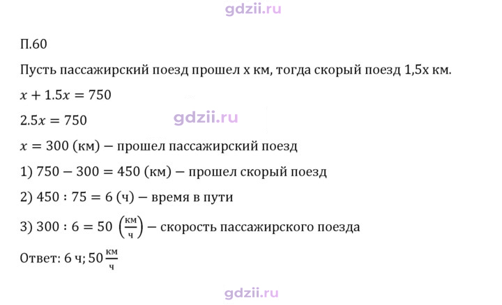 Скан решения номера П.60