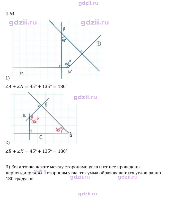 Скан решения номера П.64